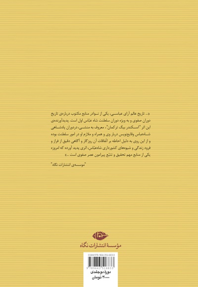 تاریخ عالم آرای عباسی